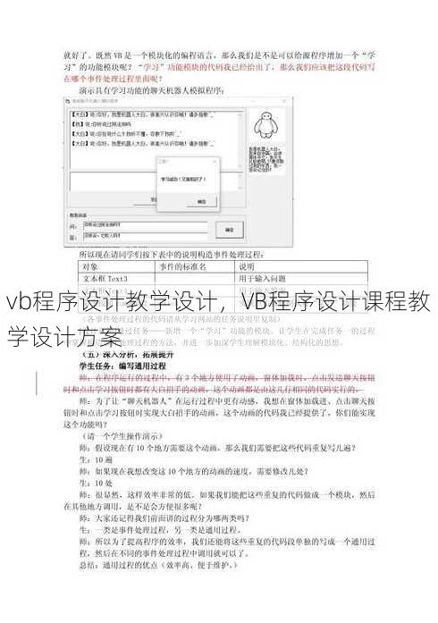 vb程序设计教学设计