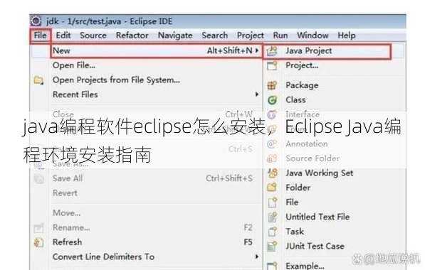 java编程软件eclipse怎么安装