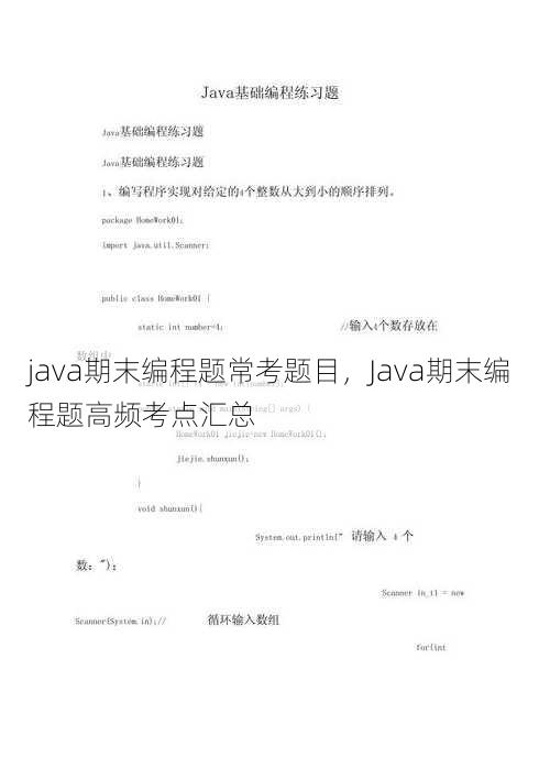 java期末编程题常考题目