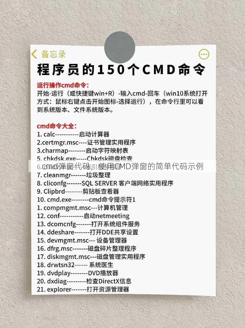 cmd弹窗代码