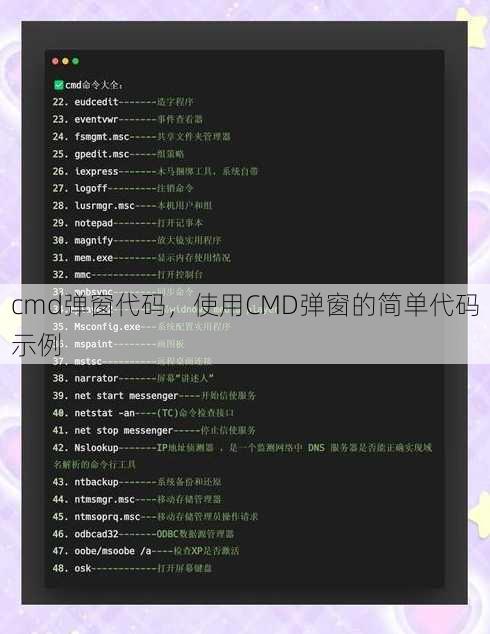 cmd弹窗代码