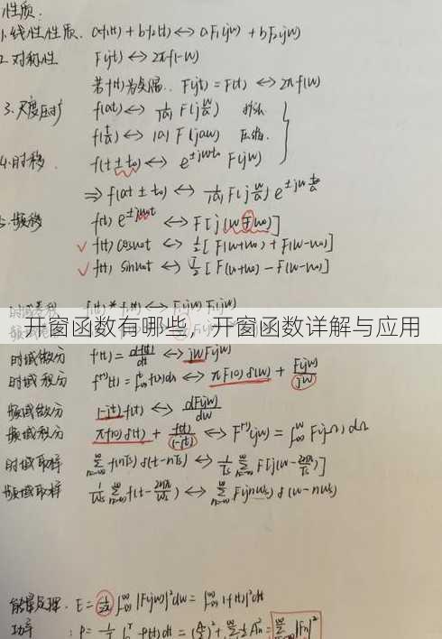 开窗函数有哪些