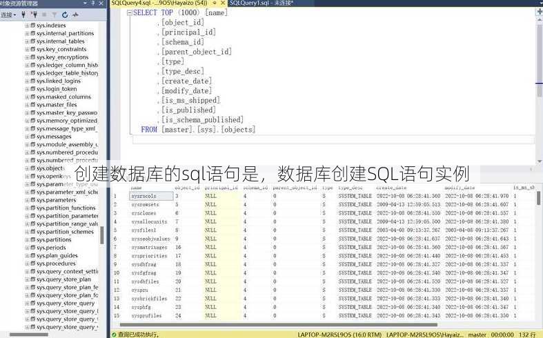 创建数据库的sql语句是