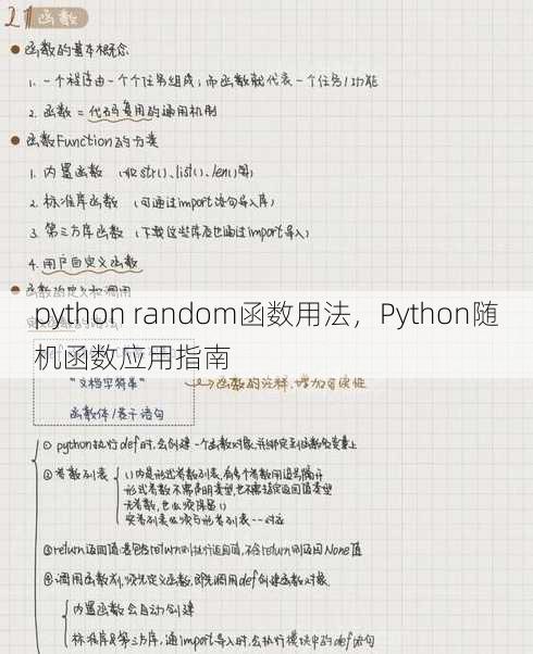 python random函数用法