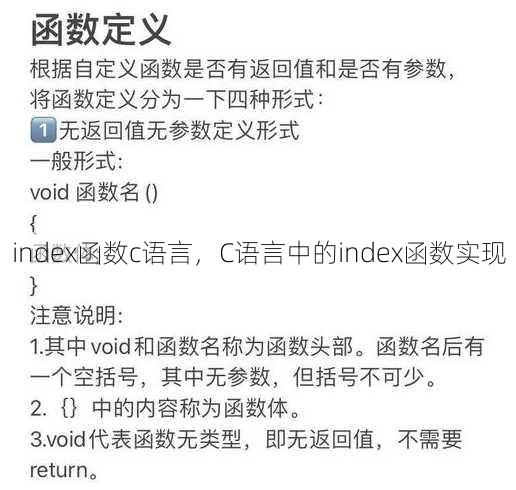 index函数c语言