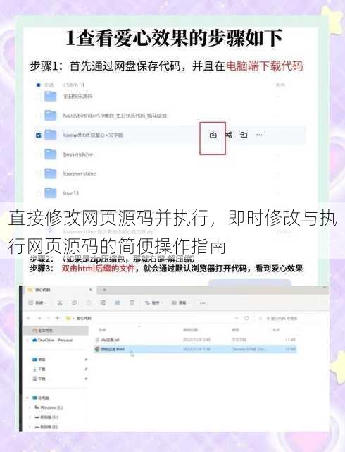 直接修改网页源码并执行