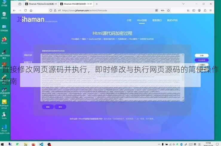 直接修改网页源码并执行