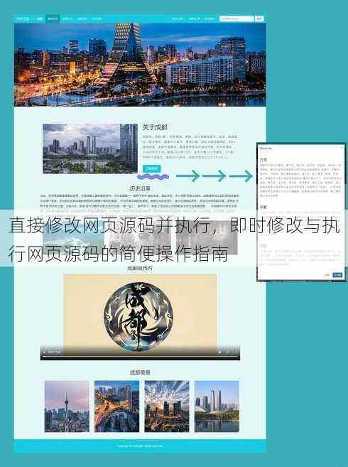直接修改网页源码并执行