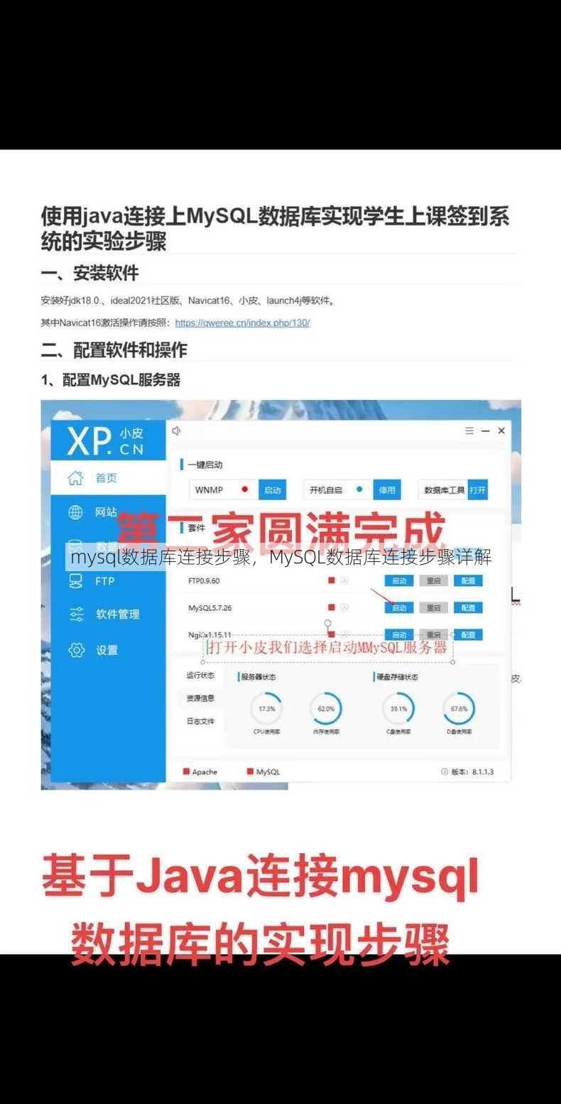 mysql数据库连接步骤