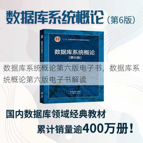 数据库系统概论第六版电子书