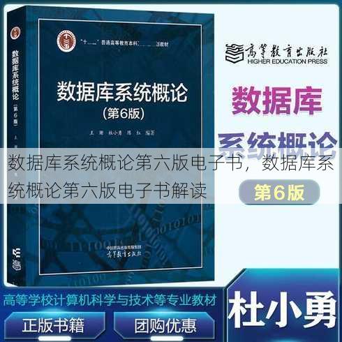 数据库系统概论第六版电子书