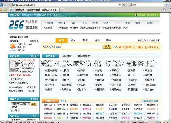 爱站网