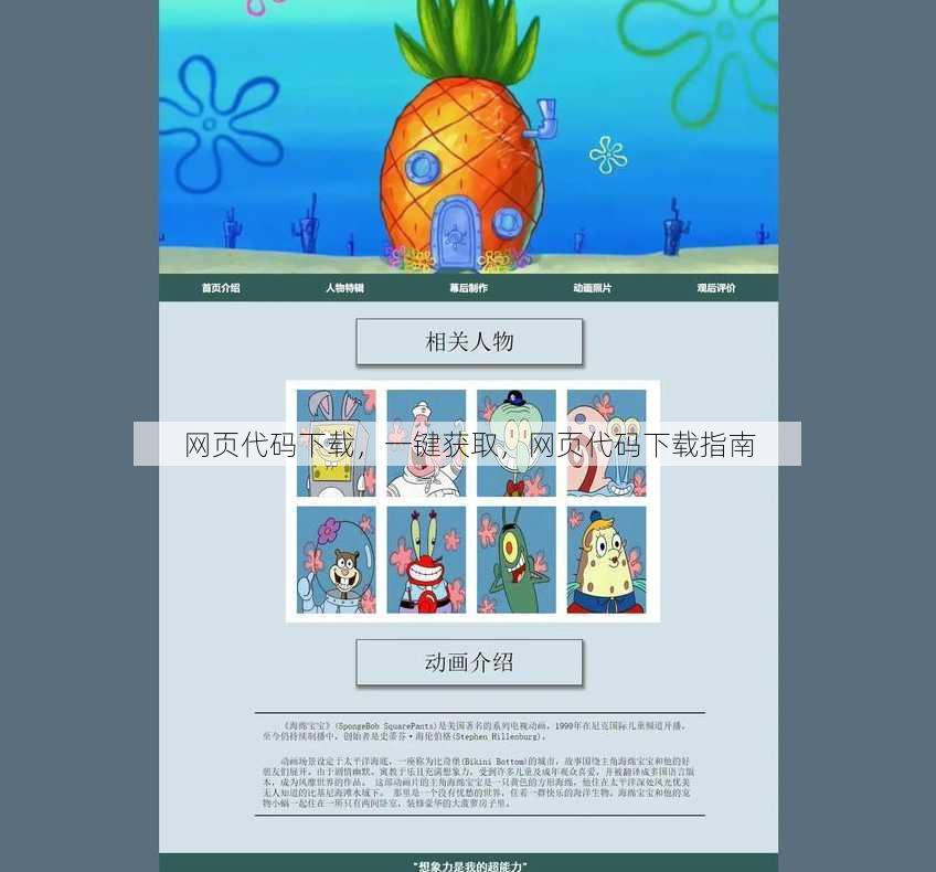 网页代码下载