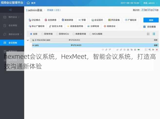 hexmeet会议系统