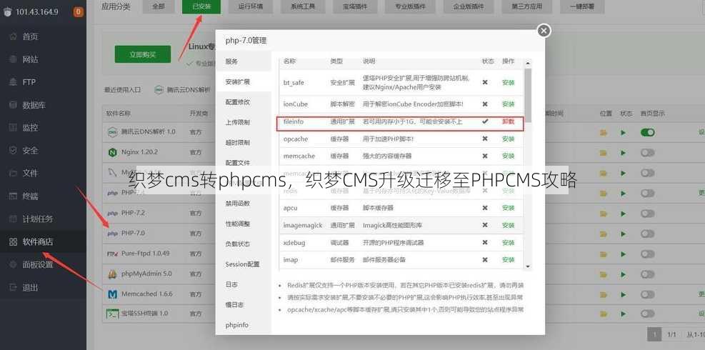 织梦cms转phpcms