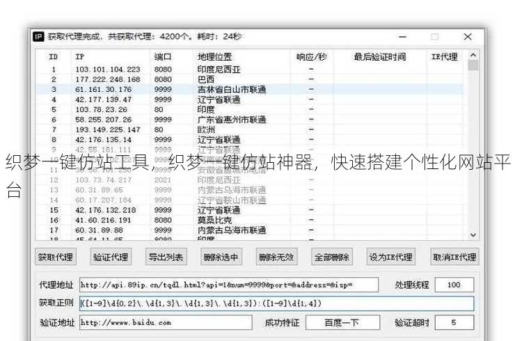 织梦一键仿站工具