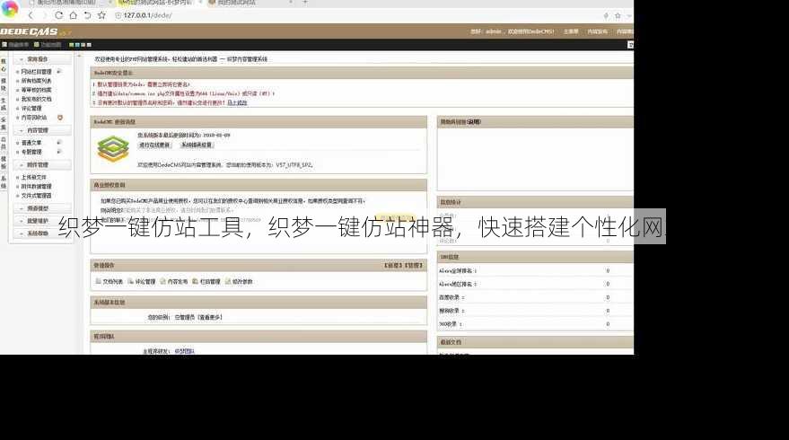 织梦一键仿站工具