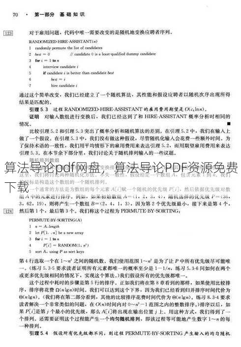 算法导论pdf网盘