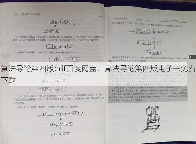 算法导论第四版pdf百度网盘