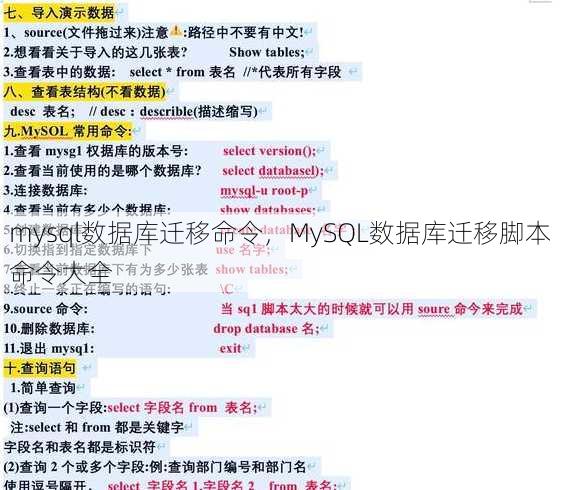 mysql数据库迁移命令