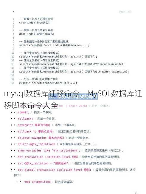 mysql数据库迁移命令