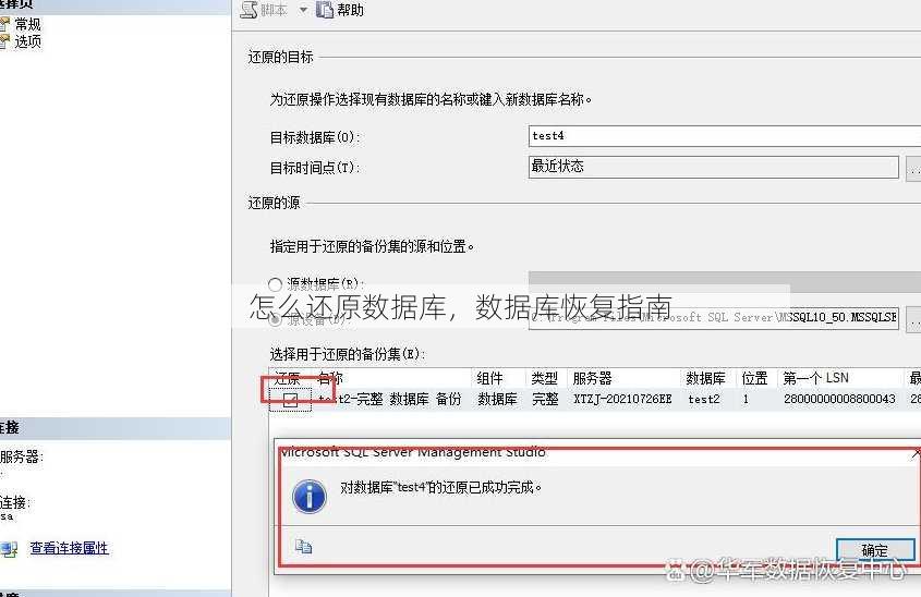 怎么还原数据库