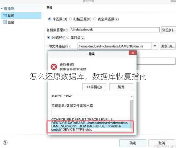 怎么还原数据库