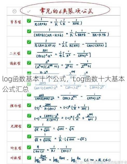 log函数基本十个公式