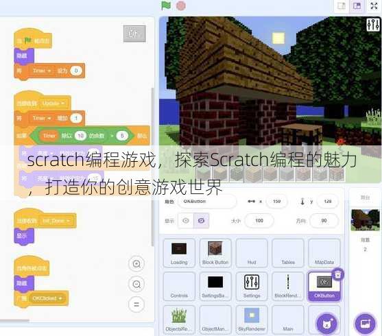 scratch编程游戏