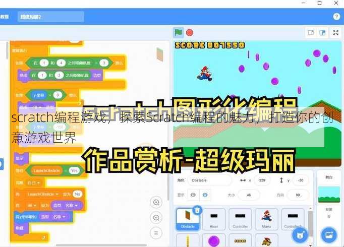 scratch编程游戏