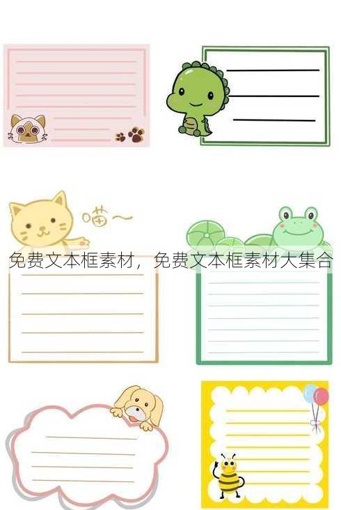 免费文本框素材