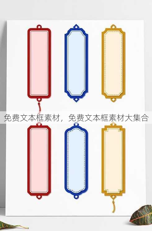 免费文本框素材