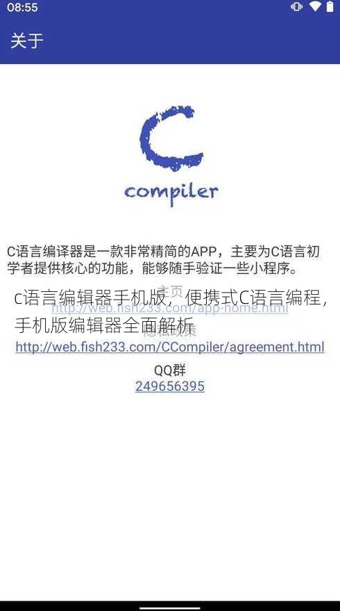 c语言编辑器手机版