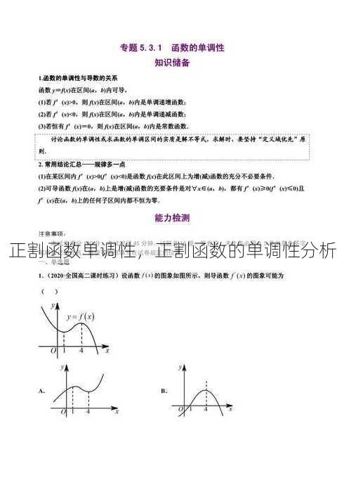 正割函数单调性