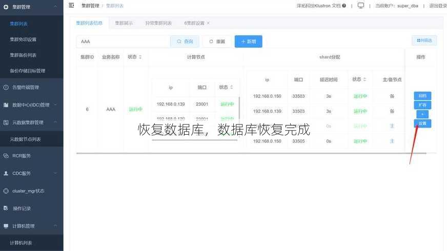 恢复数据库