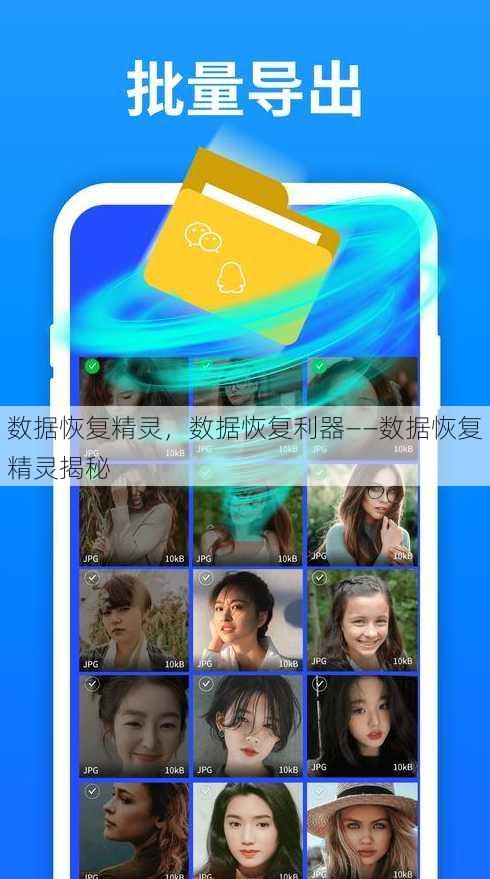 数据恢复精灵