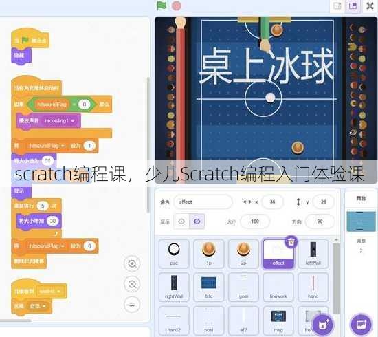 scratch编程课