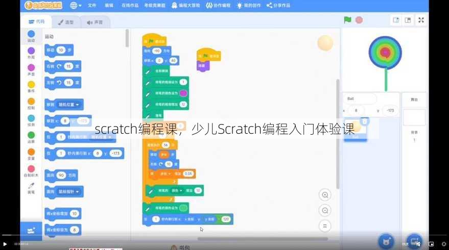 scratch编程课