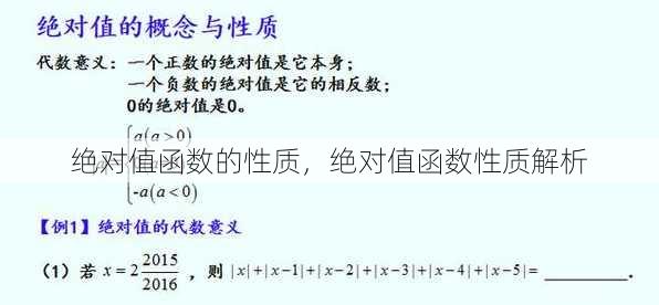 绝对值函数的性质