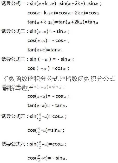 指数函数的积分公式