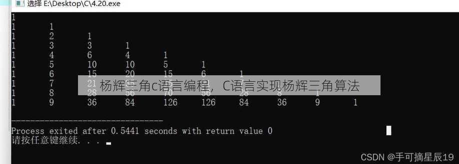 杨辉三角c语言编程
