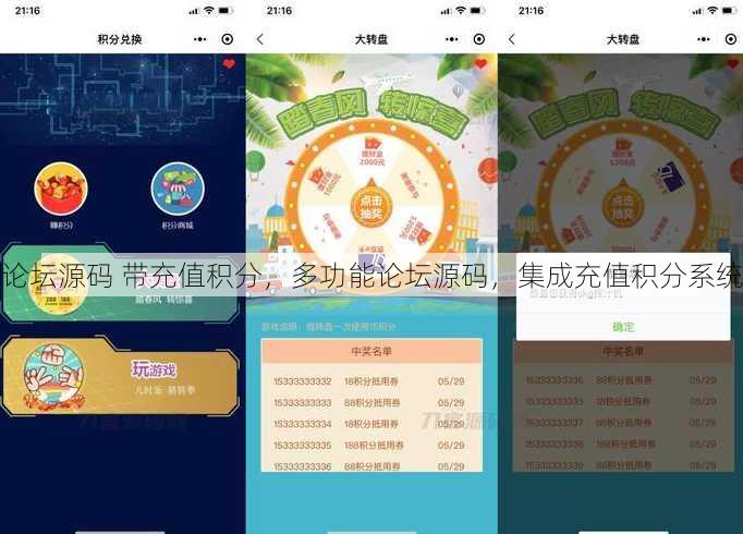 论坛源码 带充值积分