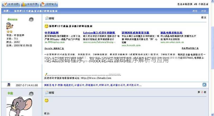 论坛源码程序