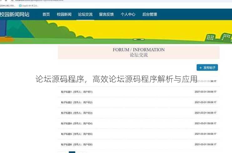 论坛源码程序
