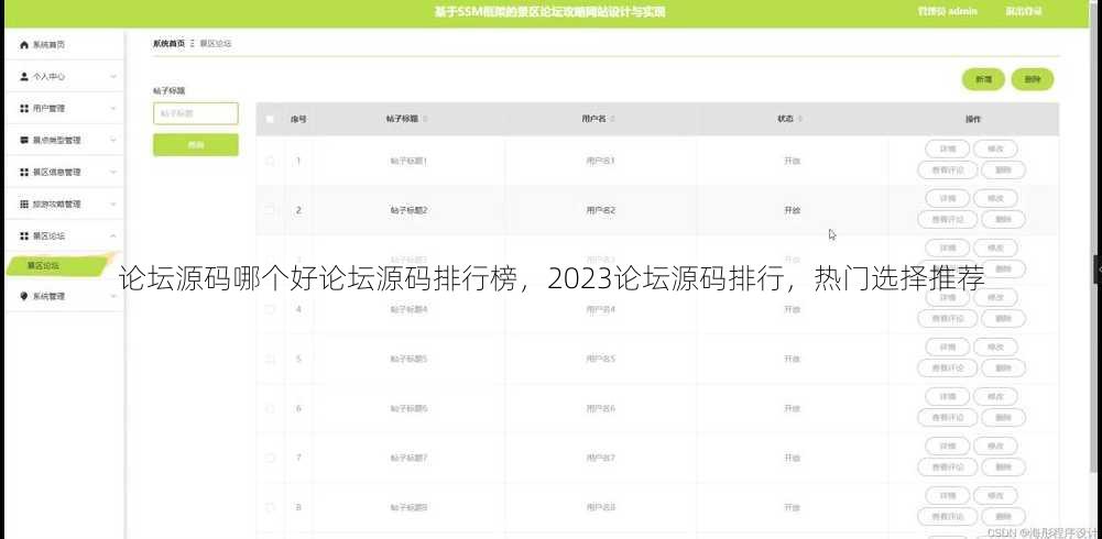论坛源码哪个好论坛源码排行榜
