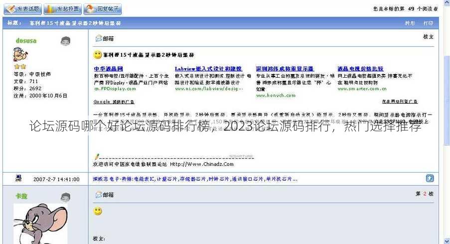 论坛源码哪个好论坛源码排行榜