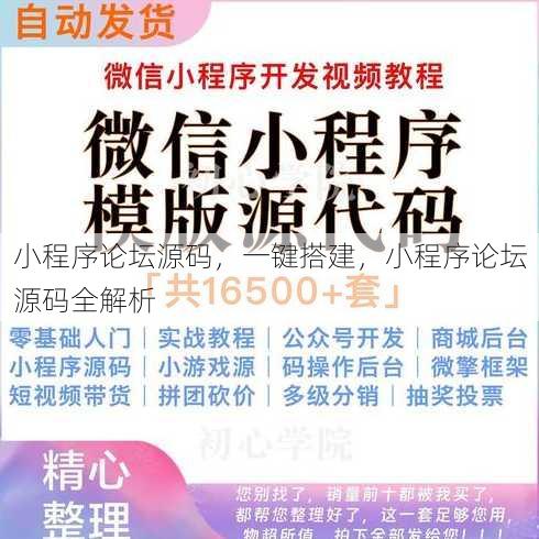 小程序论坛源码