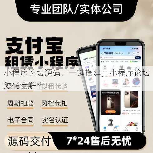 小程序论坛源码