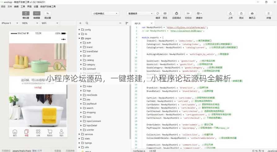 小程序论坛源码