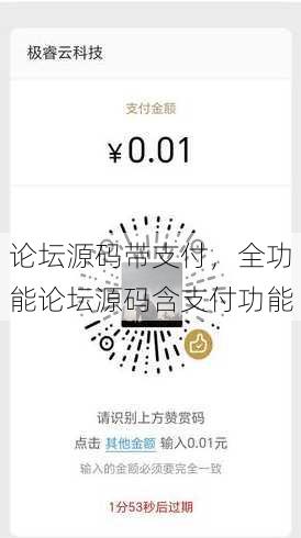 论坛源码带支付